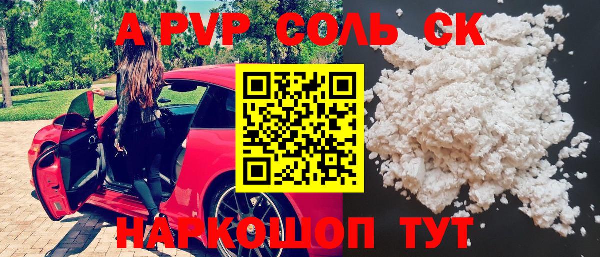 A-PVP Crystall  APVP мука  Арсеньев  сколько стоит  Вход с VPN 