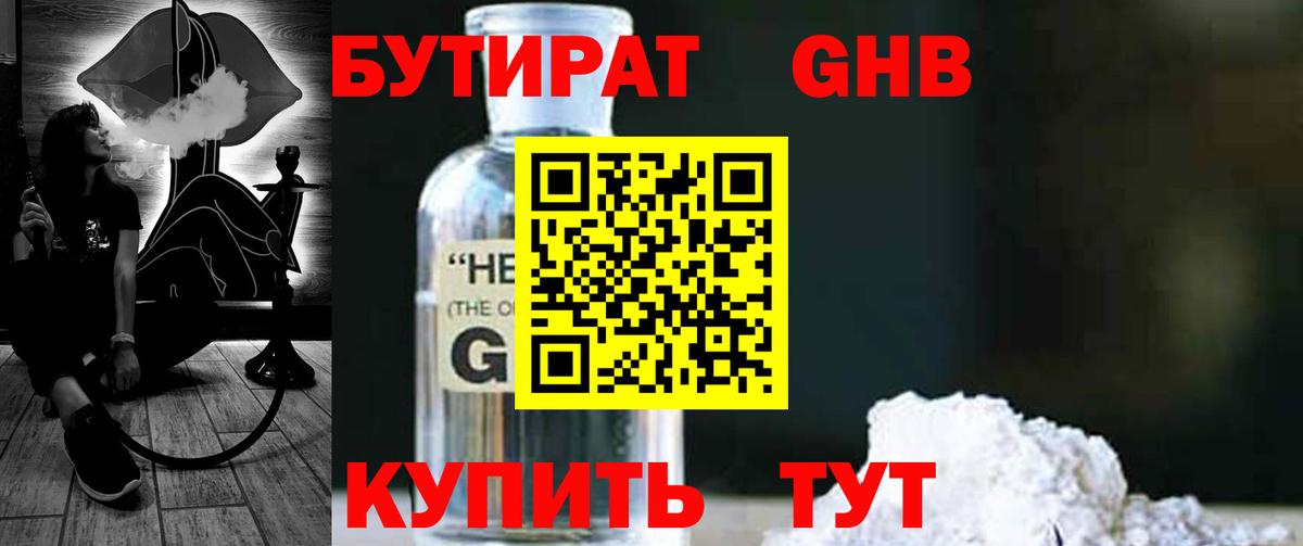 Арсеньев  Бутират GHB  Вход с VPN 