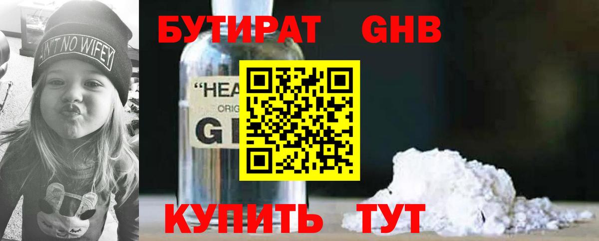 Бутират жидкий экстази Арсеньев