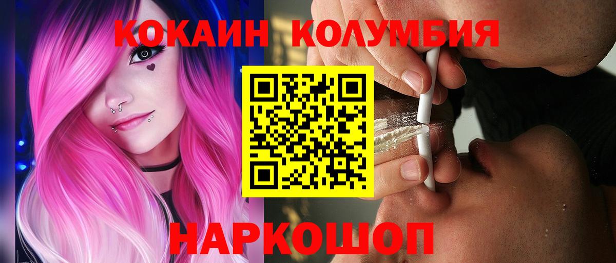 COCAIN Columbia Арсеньев