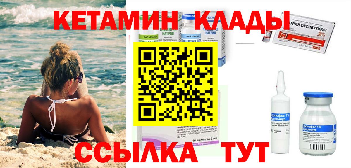 Арсеньев  КЕТАМИН VHQ  Вход с VPN 