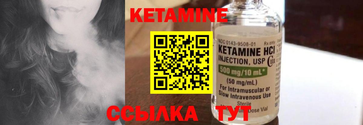 КЕТАМИН VHQ Арсеньев
