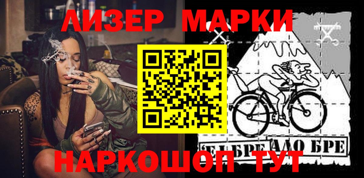 Арсеньев  Марки NBOMe  Вход с VPN  Наркотические марки 1,8мг  Наркотические марки 1,8мг 