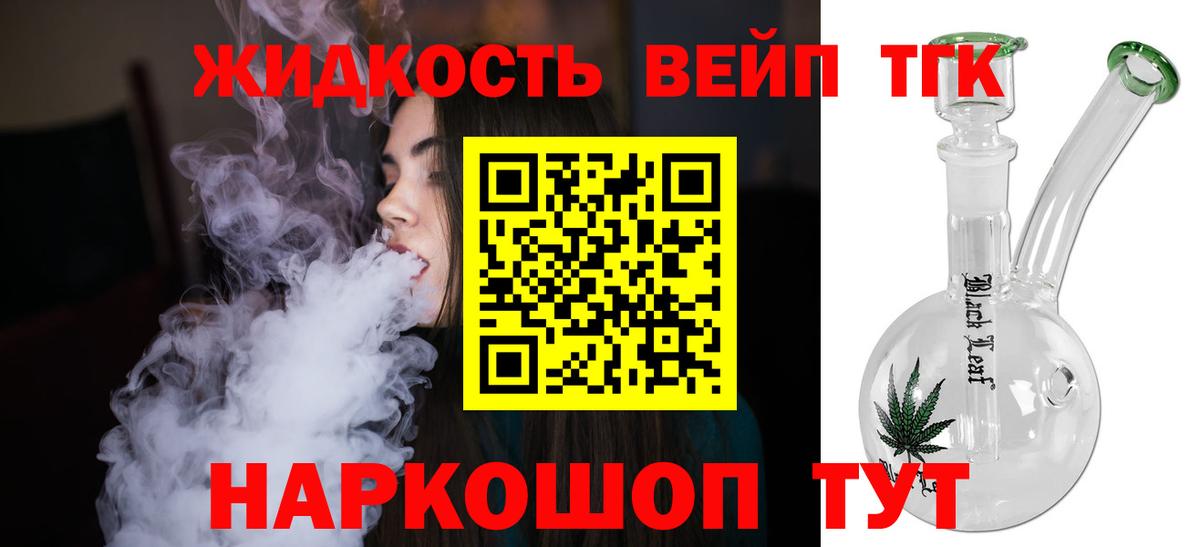 Дистиллят ТГК гашишное масло  Дистиллят ТГК жижа  продажа наркотиков  Вход с VPN  Арсеньев 